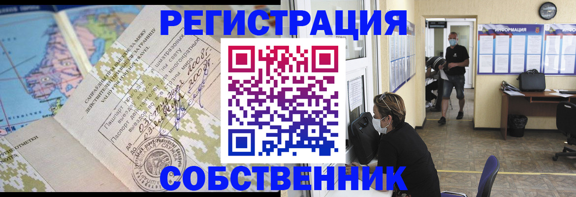 временная регистрация в Чулыме