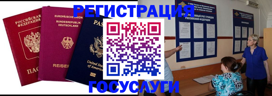 временная регистрация в Чулыме