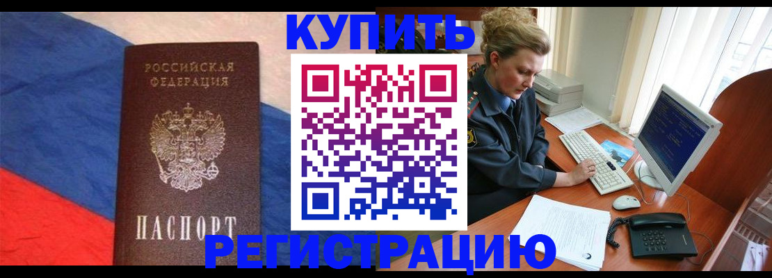 временная регистрация собственник в Чулыме