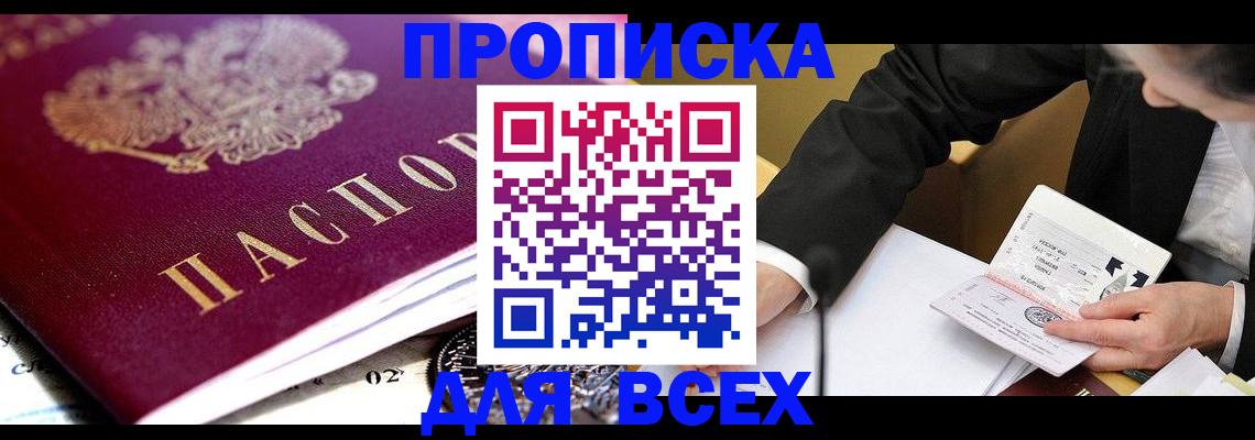 прописка от собственника в Чулыме