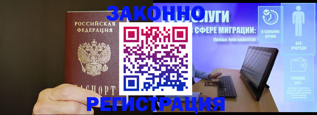 временная прописка в Чулыме