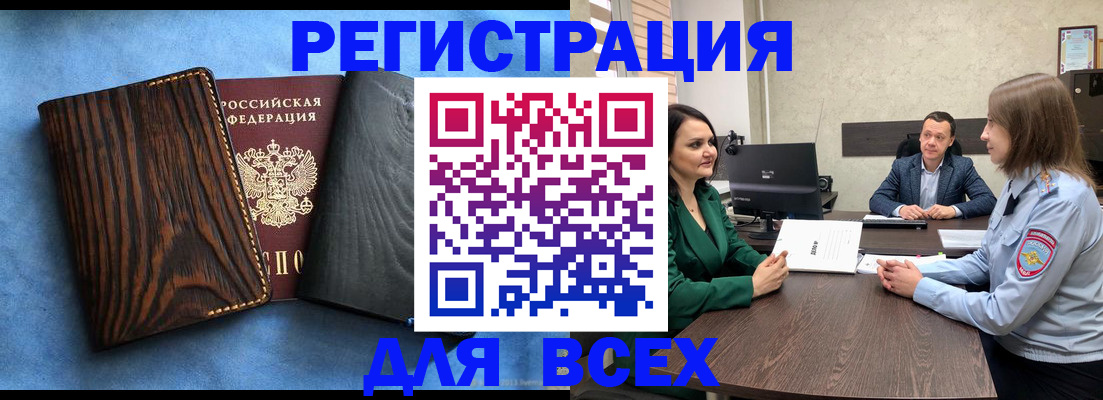 временная регистрация законно в Чулыме