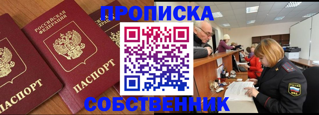 прописка ребенка в Чулыме