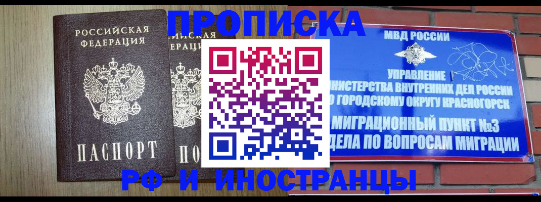 временная регистрация 2025 в Чулыме