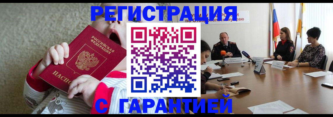 временная регистрация недорого в Чулыме